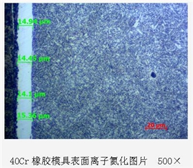 40Cr橡膠模具表面離子氮化圖片